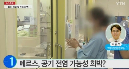 ▲ 메르스 방송 화면 ⓒYTN