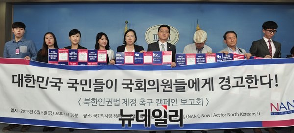 새누리당 조명철 의원(오른쪽에서 네 번째)과 '북한인권법통과를위한모임' NANK 회원들이 5일 국회에서 기자회견을 열며 북한인권법 제정을 촉구하고 있다. ⓒ뉴데일리 이종현 기자
