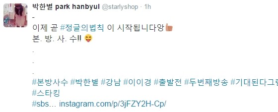 ▲ ⓒ 박한별 트위터