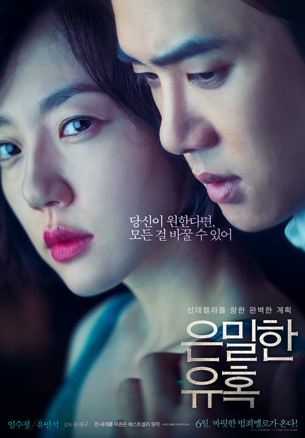 ▲ 은밀한 유혹ⓒ영화포스터