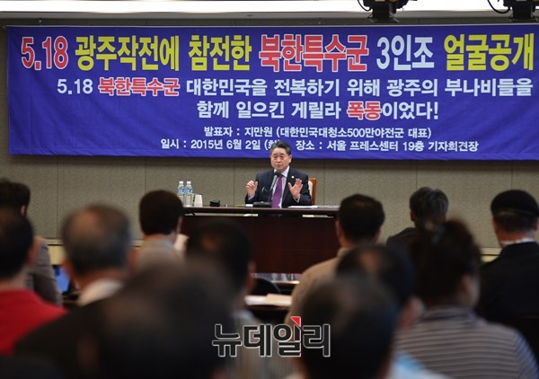 ▲ 지만원 시스템공학박사가 2일 오전 한국프레스센터에서 기자회견을 열고, [5.18 광주작전에 참전한 북한특수군 3인조 얼굴]을 공개했다. ⓒ뉴데일리 정상윤 기자