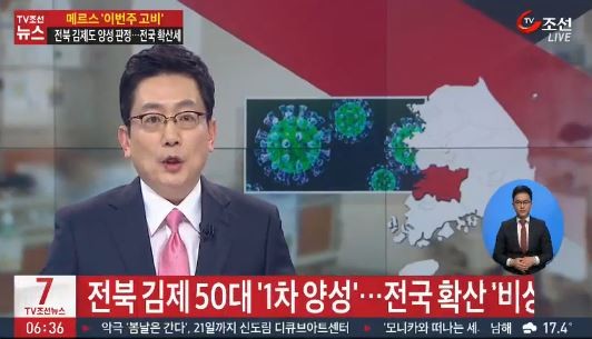 ▲ ⓒ TV 조선 '뉴스7' 방송 화면
