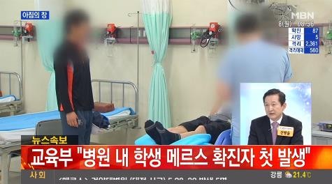 ▲ 10대 메르스ⓒMBN 방송캡처