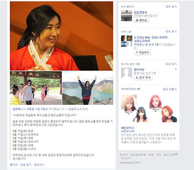 ▲ 한국에 와서 '종북콘서트'를 열다 강제추방당한 미국인 신은미의 페이스북. ⓒ신은미 페이스북 캡쳐.