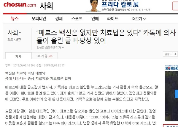 ▲ 군산의료원장 명의로 올라온 SNS 게시글과 관련된 조선닷컴의 기사. ⓒ 화면 캡처