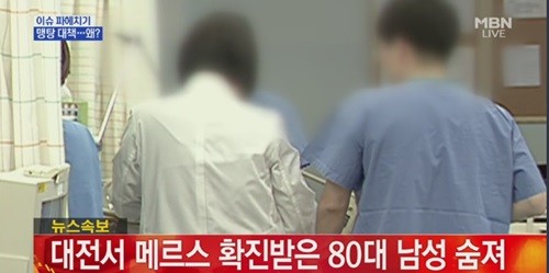 ▲ 메르스 보도 화면 ⓒMBN