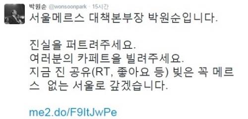 ▲ ⓒ박원순 시장 트위터 캡처