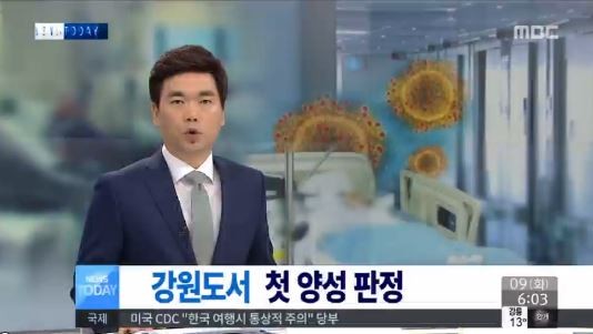 ▲ ⓒ MBC '뉴스투데이' 방송 화면