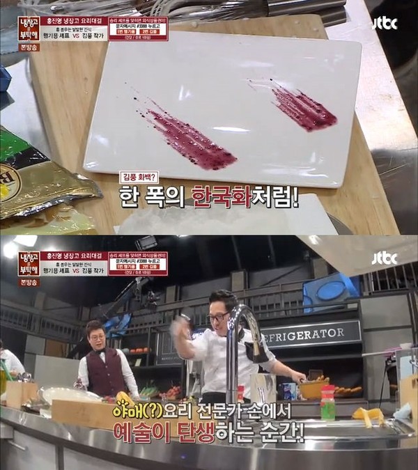 ▲ ⓒ JTBC '냉장고를 부탁해' 방송 화면