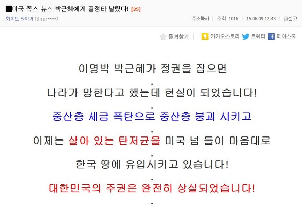 ▲ ⓒ '다음 아고라' 캡처 화면