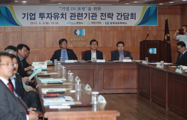 ▲ 포항시가 기업하기 좋은 도시 조성과 대책 마련을 위해 기업 투자유치를 위한 전략 간담회를 가졌다. ⓒ포항시 제공