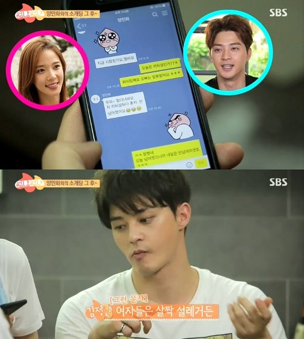 ▲ 양민화와 문자 주고 받은 김지훈 ⓒ썸남썸녀 방송 화면 캡쳐