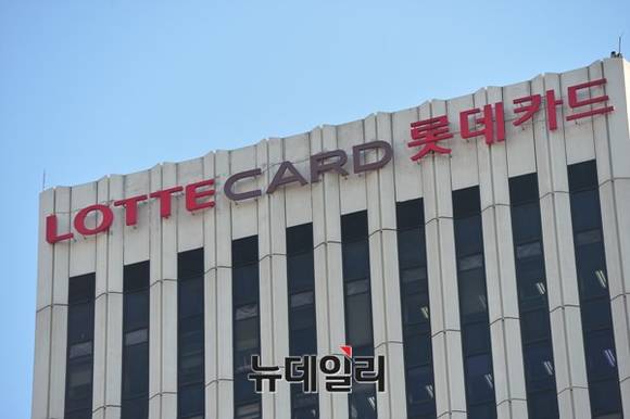▲ 롯데카드 본사 ⓒ뉴데일리DB