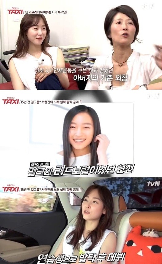 ▲ 서현진, 황석정 ⓒ택시 방송 화면