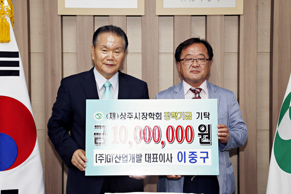 ▲ (주)GT산업개발  이중구 대표가 장학회 1,000만원을 기탁했다. ⓒ상주시 제공