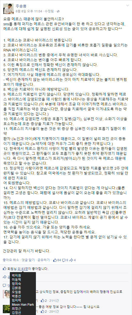 ▲ 새정치민주연합 주승용 최고위원이 9일 작성한 페이스북 글에 같은 당 박지원 전 원내대표가 좋아요를 눌렀다. ⓒ주승용 최고위원 페이스북 캡처