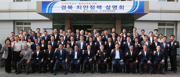 ▲ 정책공유‧협업강화 경북 치안정책 설명회 개최 기념촬영을 하고있다. ⓒ경북지방경찰청 제공