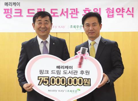 ▲ ⓒ메리케이 핑크 드림 도서관 후원 협약식