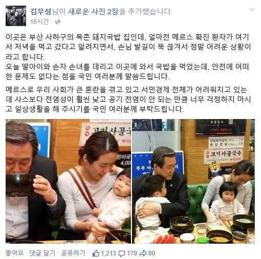 ▲ 김무성 새누리당 최고위원대표가 10일 메르스 확진자가 거쳐간 식당을 방문했다. ⓒ김무성 페이스북