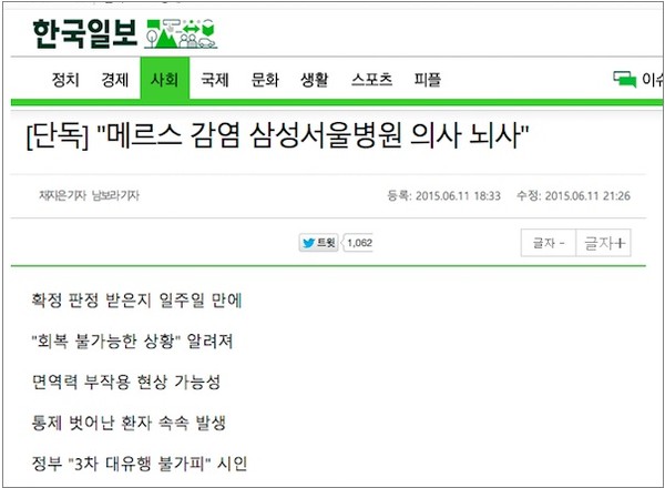 ▲ 11일 오후 35번 확진자가 뇌사에 빠졌다고 보도한 한국일보 기사. ⓒ 기사 화면 캡처