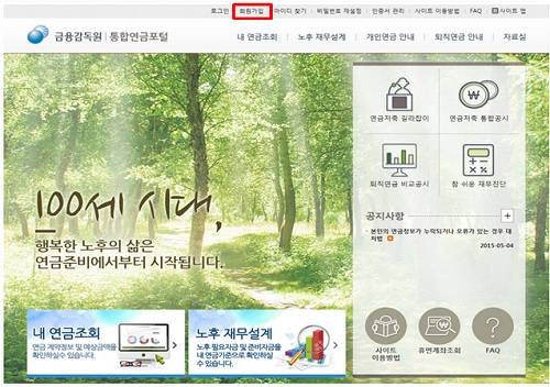 ▲ 통합연금포털 홈페이지 ⓒ금융감독원