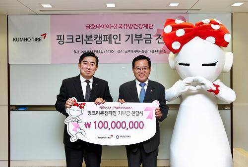 ▲ 금호타이어가 한국유방건강재단에 기부금을 전달하는 모습.ⓒ금호타이어