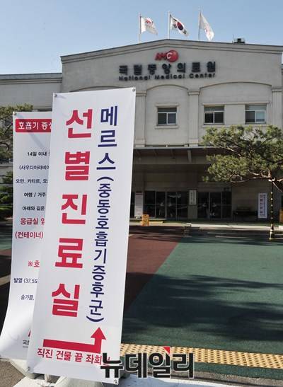 ▲ 국립중앙의료원의 메르스 선별진료실 안내.ⓒ뉴데일리 DB