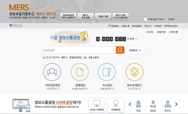 ▲ 14번 메르스 확진자의 실명 정보가 유출된 서울시 홈페이지. ⓒ 화면 캡처