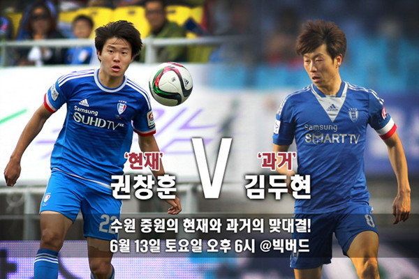 ▲ 권창훈 선수와 김두현 선수.ⓒ수원 삼성 블루윙즈