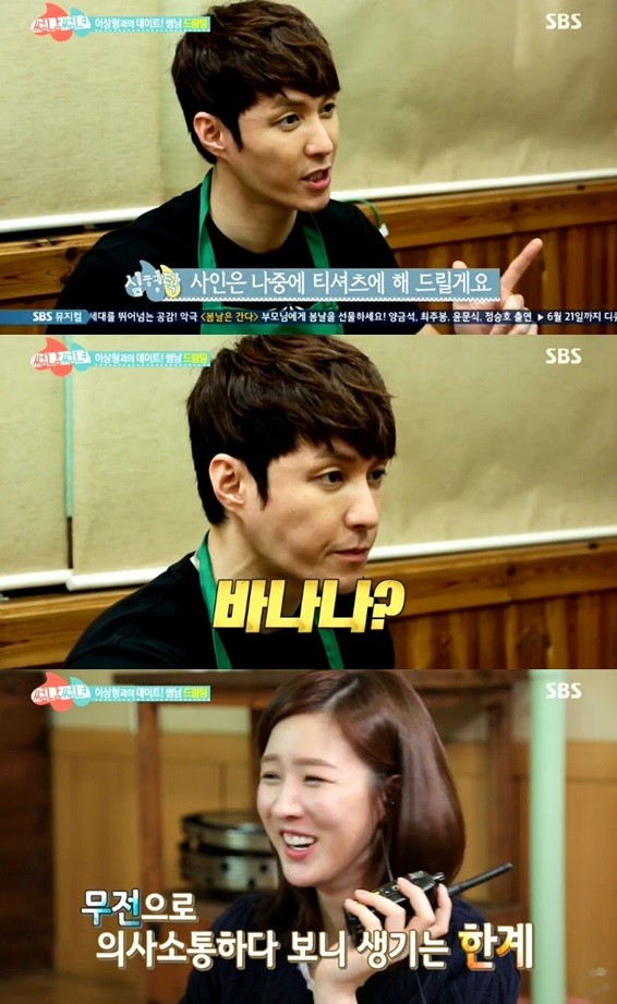 ▲ 심형탁, 이수경 ⓒ썸남썸녀 방송 화면 캡쳐