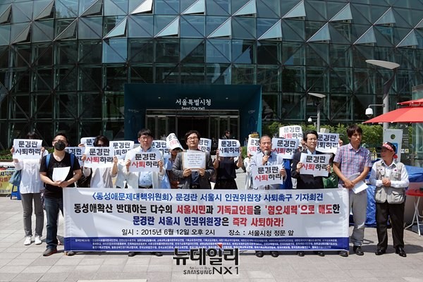 ▲ 는 12일 서울시청 앞에서 '문경란 서울시인권위원장 사퇴 촉구' 기자회견을 열었다. ⓒ 뉴데일리 윤진우 기자