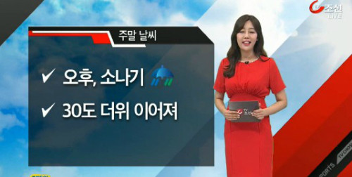▲ 주말날씨ⓒTV조선캡쳐