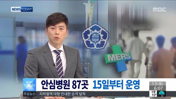 ▲ ⓒ MBC '뉴스투데이' 방송 화면
