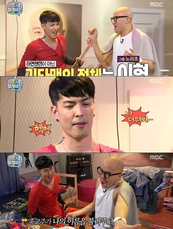 ▲ ⓒ MBC '마이 리틀 텔레비전' 방송 화면