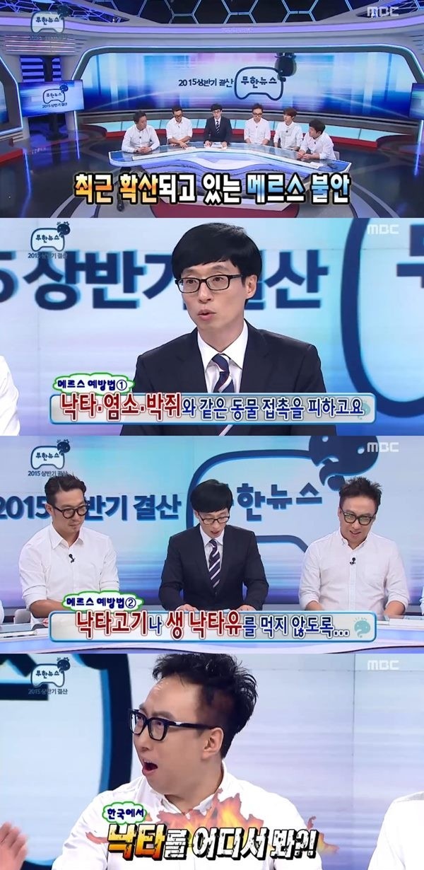 ▲ ⓒ방송 캡처
