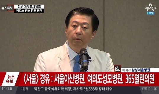 ▲ 송재훈 삼성서울병원장 ⓒ채널A 방송 화면