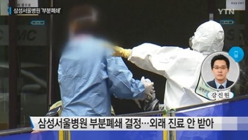 ▲ 메르스 보도 ⓒYTN 방송 화면