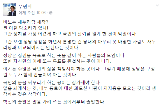 ▲ 우원식 새정치민주연합 페이스북 게시글. ⓒ 화면 캡처