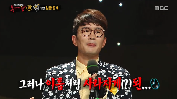 ▲ 윤형빈 ⓒ복면가왕 방송 화면 캡쳐