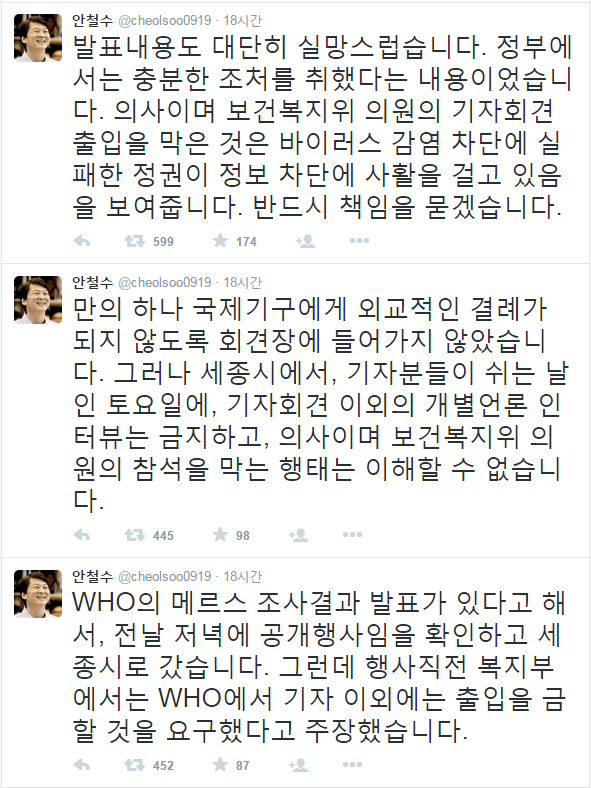 ▲ 안철수 의원 트위터. ⓒ 화면 캡처