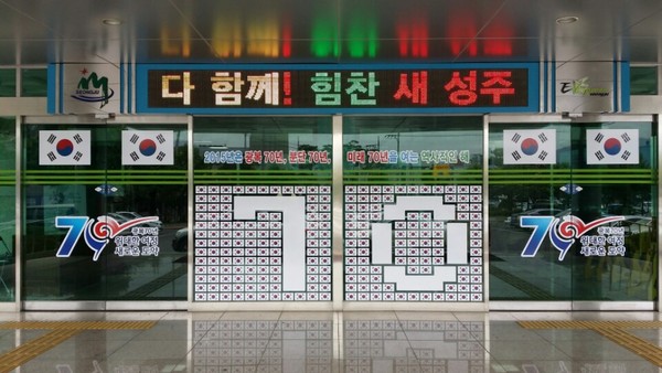 ▲ 성주군은 나라사랑 태극기 달기 운동을 전개하고 있다.ⓒ성주군 제공