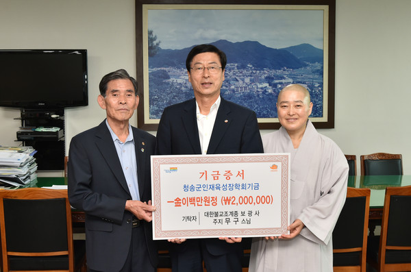 ▲ 대한불교조계종 보광사와 삼아가 청송군인재육성장학회에 장학금을 쾌척했다.ⓒ청송군 제공
