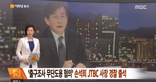 ▲ ⓒ MBC '이브닝 뉴스' 방송 화면