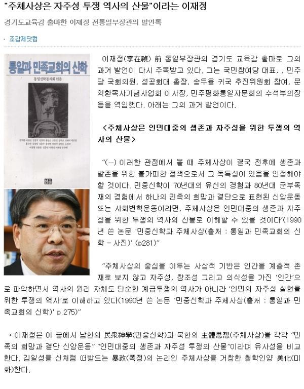 ▲ 이재정 경기도 교육감 페이스북 캡쳐