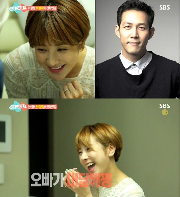 ▲ 서인영과 이정재 통화 ⓒ썸남썸녀 방송화면 캡쳐