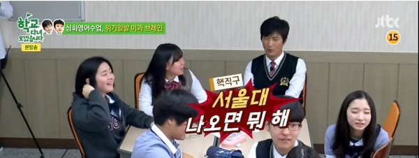 ▲ ⓒJTBC '학교다녀오겠습니다' 방송캡처