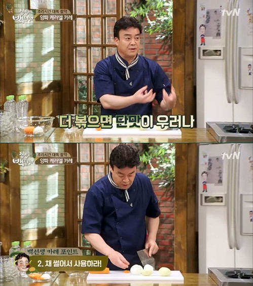 ▲ ⓒ tvN '집밥 백선생' 방송 화면