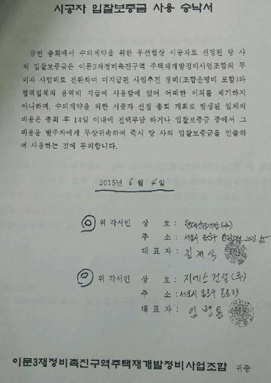 ▲ ⓒ이문3구역 조합