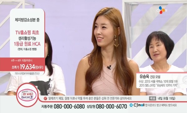 ▲ 모델 유승옥 ⓒCJ 홈쇼핑 방송 화면