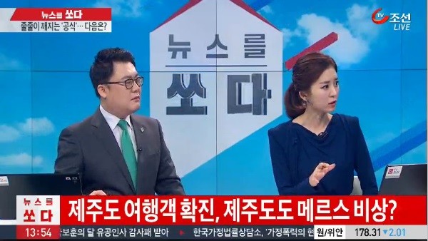 ▲ 제주도 메르스 보도 ⓒTV조선